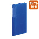 ★3月27日9時注文分よりポイント10倍★コクヨ カードホルダー ノビータ 　固定式　180名収容　透明青 メイ-N218B