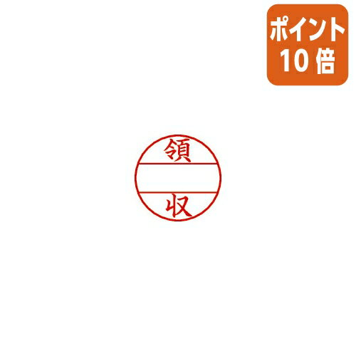 ★5月23日9時注文分よりポイント10倍★ シヤチハタ DNEX15号用マスター部　既製　領収　印面直径：15．5mm　楷書体 XGL-15M-5045