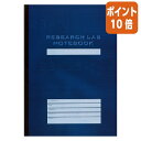 ★3月27日9時注文分よりポイント10倍★コクヨ リサーチラボノート SD スタンダード　A4 1号 　80枚 ノ-LB208SN