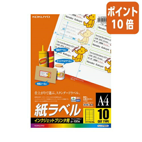 ★10月16日17時注文分よりポイント10倍★ コクヨ インクジェットプリンタ用紙ラベル　A4　100枚入　10面カット KJ-2765N