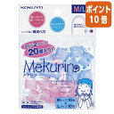 ★8月25日17時注文分よりポイント10倍★指サック コクヨ リング型紙めくり<メクリン>サイズ ミックスM10個ピンク L10個ブルー メク-512