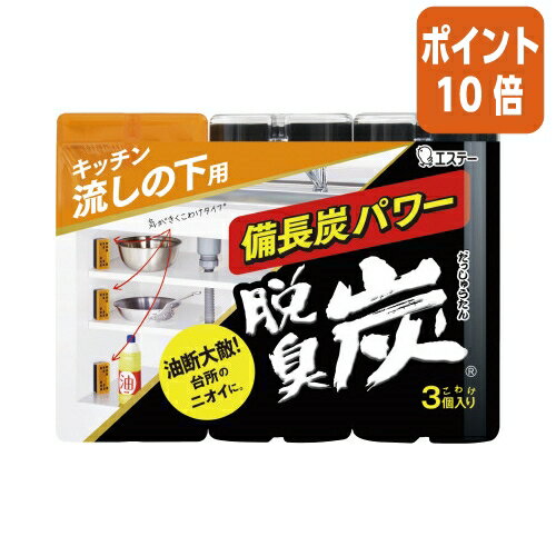 ●サイズ/使用時：42×93×35mm　●内容量/55g×3個　●キッチン・流し下用　●効果期間/約1〜2カ月（使用環境により異なります）　●3個のこわけタイプ備長炭＋活性炭とそれぞれの場所の悪臭に効果的なミネラル成分でイヤな臭いを強力に脱臭します。●サイズ/使用時：42×93×35mm　●内容量/55g×3個　●キッチン・流し下用　●効果期間/約1〜2カ月（使用環境により異なります）　●3個のこわけタイプ備長炭＋活性炭とそれぞれの場所の悪臭に効果的なミネラル成分でイヤな臭いを強力に脱臭します。