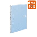 ★6月30日17時注文分よりポイント10倍★バインダーノート コクヨ キャンパスバインダー<スマートリング> A5(20穴) ライトブルー 10枚付 ル-SP1...
