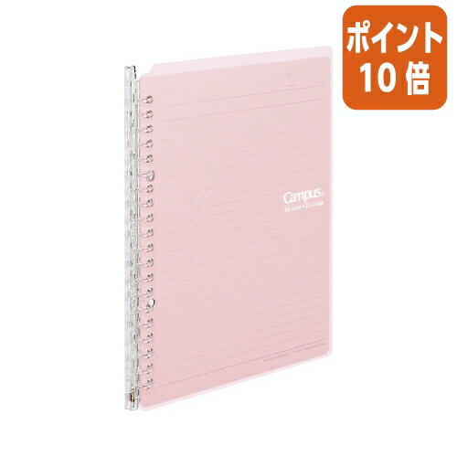 ★3月27日9時注文分よりポイント10倍★コクヨ キャンパスバインダー スマートリング 　A5 20穴 　ライトピンク　10枚付 ル-SP130LP