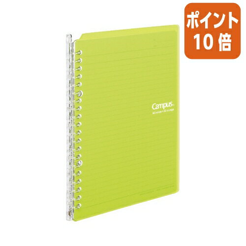 ★3月27日9時注文分よりポイント10倍★コクヨ キャンパスバインダー スマートリング 　A5 20穴 　ライムグリーン　10枚付 ル-SP130YG