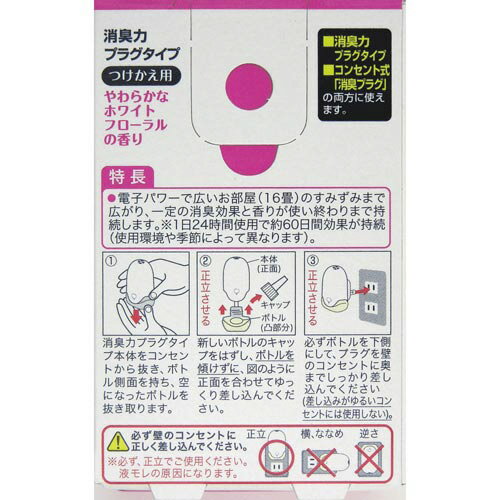 ★6月30日17時注文分よりポイント10倍★ エステー 消臭力　プラグタイプ　付替　ホワイトフローラル 280121
