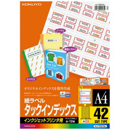 コクヨ インクジェット用タックインデックスA4 42面大10枚赤 KJ-T691NR