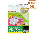 ★8月25日17時注文分よりポイント5倍★ コクヨ プリンタを選ばない はかどりラベル A4 2面 22枚 KPC-E1021-20