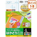 ★8月25日17時注文分よりポイント5倍★ コクヨ プリンタを選ばない はかどりラベル A4 4面 22枚 KPC-E1041-20