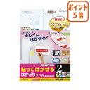 ★8月25日17時注文分よりポイント5倍★ コクヨ 貼ってはがせる はがせるラベル A4 2面 20枚 KPC-HE1021-20