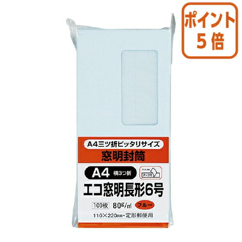 ★5月20日9時注文分よりポイント5倍★ キングコーポレーション 長6窓明封筒　テープ付　長6　ブルー　80g／m2　100枚 N6SGM80BQ