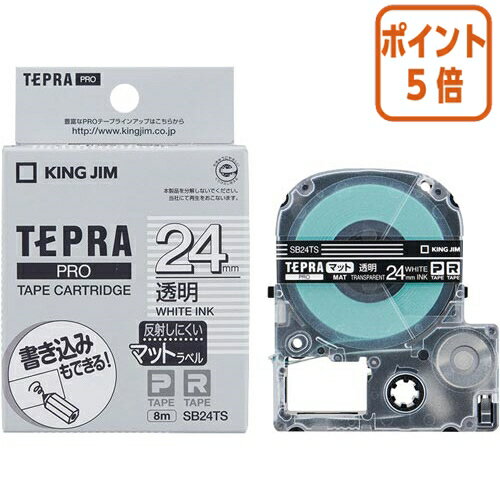 ★5月9日17時注文分よりポイント5倍★テプラ キングジム テプラPROテープカートリッジ マットラベル透明に黒文字24mm幅×8m SB24T ★5月9日17時注文分よりポイント5倍★テプラ キングジム テプラPROテープカートリッジ マットラベル透明に黒文字24mm幅×8m SB24T