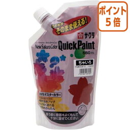 ★3月27日9時注文分よりポイント5倍★ サクラクレパス サクラクイックペイント　ちゃいろ　550ml　つやなし ETQW550#12