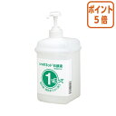 ★5月9日17時注文分よりポイント5倍★ サラヤ 1・2ボトル 石鹸液用空ボトル1L 21793(4)