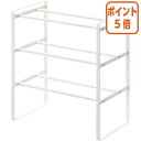 ★6月30日17時注文分よりポイント5倍★ 山崎実業 伸縮シューズラックフレーム3段 ホワイト 07555