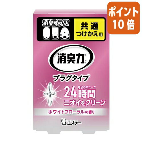 ★6月30日17時注文分よりポイント10倍★ エステー 消臭力 プラグタイプ 付替 ホワイトフローラル 280121 ★6月30日17時注文分よりポイント10倍★ エステー 消臭力 プラグタイプ 付替 ホワイトフローラル 280121