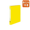 ★3月27日9時注文分よりポイント10倍★コクヨ リングファイル ER 　A4縦　内径22ミリ　2穴　黄 フ-UR420NY