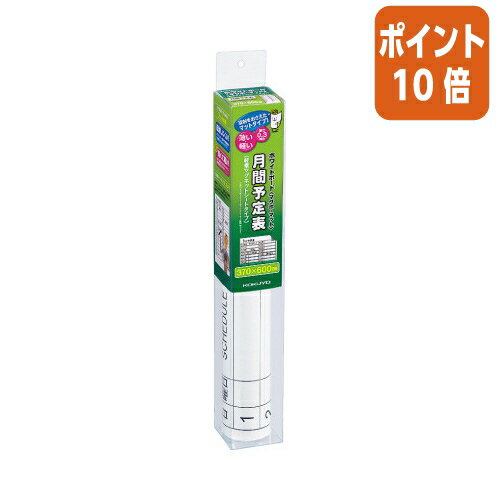 ★3月18日17時注文分よりポイント10倍★ホワイトボード コクヨ ホワイトボード＜マグボ・マット＞　（軽量マグネットシートタイプ）月間予定表 FB-HSM21MW
