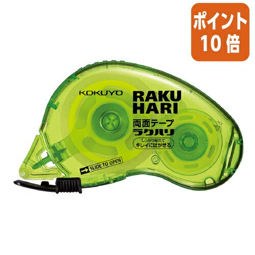 ★6月30日17時注文分よりポイント10倍★ コクヨ 両面テープ　ラクハリ　しっかり貼れて　キレイにはがせる　本体　15mm幅 T-RM2015
