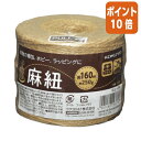 ★8月25日17時注文分よりポイント10倍★ コクヨ 麻紐 ホビー向け チーズ巻き 160m ホヒ-34