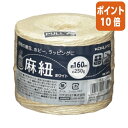 ★6月30日17時注文分よりポイント10倍★ コクヨ 麻紐 ホワイト・ホビー向け ホワイト チーズ巻き 160m ホヒ-34W