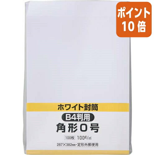 ★5月23日9時注文分よりポイント10倍★ キングコーポレーション ケント封筒　角0　100g／m2　100枚 K0W100