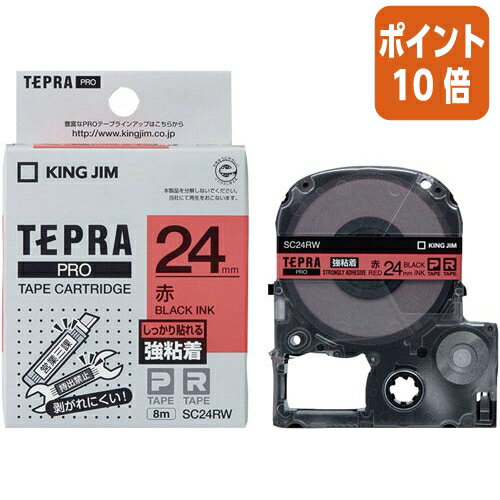 ★12月10日17時注文分よりポイント10倍★テプラ キングジム テプラPROテープカートリッジ　強粘着ラベル　赤に黒文字24mm幅×8m SC24RW
