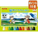 ★8月25日17時注文分よりポイント10倍★ ぺんてる ずこうクレヨン 極太タイプ 12色 PTCG1-12