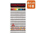 ★8月25日17時注文分よりポイント10倍★色鉛筆 三菱鉛筆 ダーマトグラフ 12色セット K760012C
