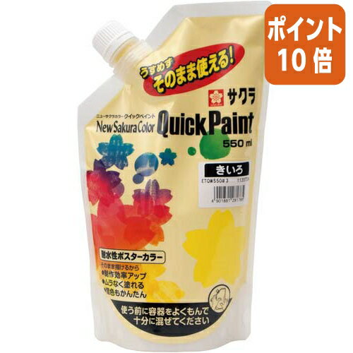 ★3月27日9時注文分よりポイント10倍★サクラクレパス サクラクイックペイント　きいろ　550ml　つやなし ETQW550#3