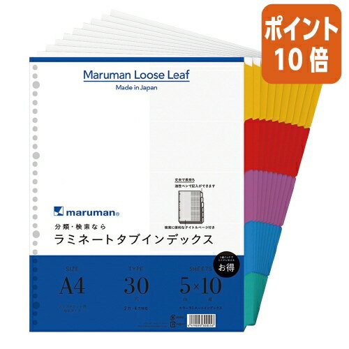 ★6月30日17時注文分よりポイント10倍★ マルマン ラミネートインデックス　多穴　5山 LT3005F