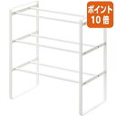 ★6月30日17時注文分よりポイント10倍★ 山崎実業 伸縮シューズラックフレーム3段 ホワイト 07555
