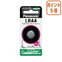 ★8月25日17時注文分よりポイント5倍★ Panasonic アルカリボタン電池 LR44 LR44P