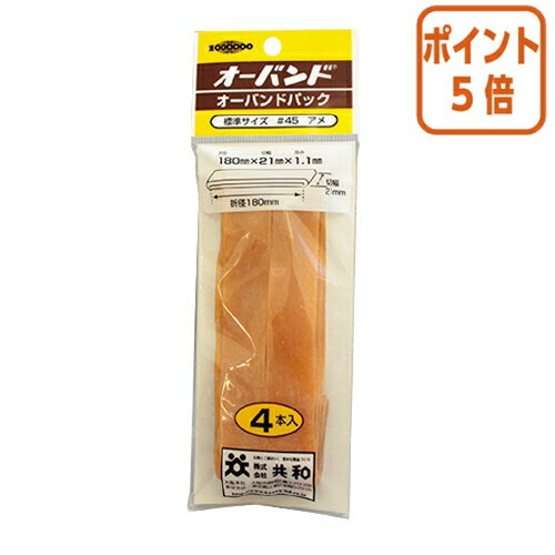 ★3月27日9時注文分よりポイント5倍★ 共和 ゴムバンド　オーバンド　　No．45　内径約114．5mm　4本入　パック入 GP-400