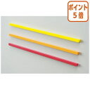 ★6月30日17時注文分よりポイント5倍★ マグエックス マグネットスリムバー 3本入 暖色系3本 黄色・橙・桃色 MSLB-220-3P-H
