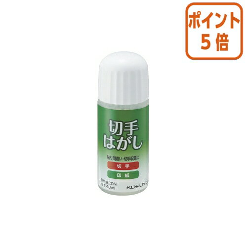 ★5月20日9時注文分よりポイント5倍★ コクヨ 切手はがし　スポンジヘッドタイプ　　40ml TW-220N