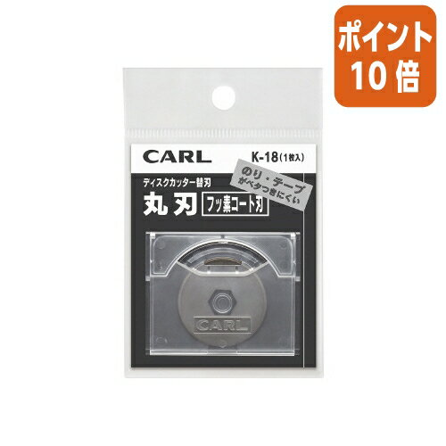★10月16日17時注文分よりポイント10倍★ カール ディスクカッター フッ素替刃 丸刃 DC−CA4・100N以外対応共通替刃 K-18