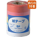 ★6月30日17時注文分よりポイント10倍★ エヒメ紙工 紙テープ 5色セット 幅18mm×約30m EK5P-5S