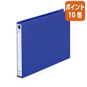 ★12月22日18時注文分よりポイント10倍★リヒトラブ ツイストリングファイル　B4　横　青　2穴　36mm F875U-8