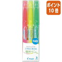 ★3月27日9時注文分よりポイント10倍★パイロット フリクションライト　こすると消える蛍光ペン　3色セット SFL-30SL-3C