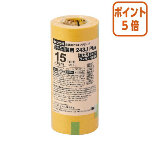 ★6月30日17時注文分よりポイント5倍★ スリーエム　ジャパン マスキングテープ　15mmX18m　黄　8巻入 243JDIY-15
