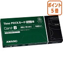 ★5月9日17時注文分よりポイント5倍★ アマノ タイムカード 6欄印字 20日・5日締切 TIMEPACK6-Bカ-ド