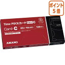 ★5月9日17時注文分よりポイント5倍★ アマノ タイムカード 6欄印字 25日・10日締切 TIMEPACK6-Cカ-ド