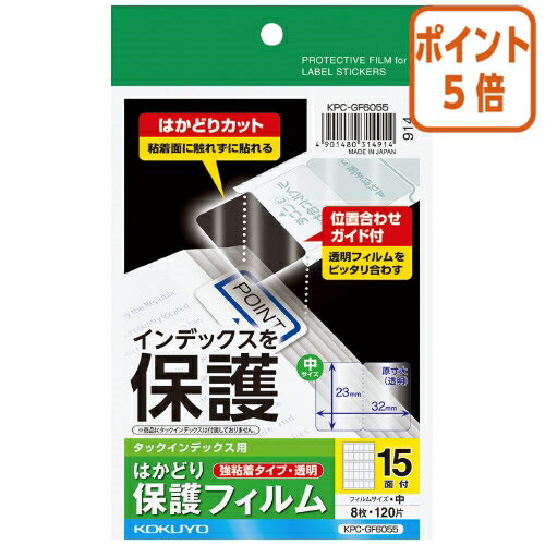 ●サイズ：中（32×23mm）　●8枚入　●汚れや劣化を防ぐ、タックインデックス用の保護フィルムです。　●はくり紙に位置合わせがしやすいスリットがあり、接着面に触れることなく、まっすぐ・きれいに貼れます。　●印刷用手書き用のどちらにも使用できます。　●強粘着　●位置合わせガイド付き　●フィルム厚／0．06mm　●プラスチック材料表記（単一樹脂）　※OA機器での直接印刷はできません。●サイズ：中（32×23mm）　●8枚入　●汚れや劣化を防ぐ、タックインデックス用の保護フィルムです。　●はくり紙に位置合わせがしやすいスリットがあり、接着面に触れることなく、まっすぐ・きれいに貼れます。　●印刷用手書き用のどちらにも使用できます。　●強粘着　●位置合わせガイド付き　●フィルム厚／0．06mm　●プラスチック材料表記（単一樹脂）　※OA機器での直接印刷はできません。