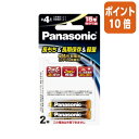 ★8月25日17時注文分よりポイント10倍★ Panasonic 1.5Vリチウム乾電池 単4形 2本パック FR03HJ/2B