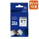 ★3月27日9時注文分よりポイント10倍★ブラザー ピータッチ用TZeテープカセット　強粘着テープ　白に黒文字9mm幅 TZE-S221