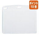 ★5月9日17時注文分よりポイント10倍★名札 オープン工業 名札用ケース ソフトヨコ特大 10枚 69x97mm NX-113(3)
