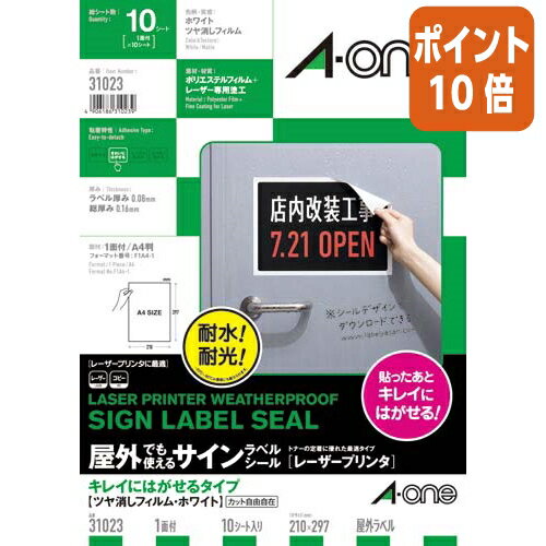 ★6月30日17時注文分よりポイント10倍★ エーワン 屋外ラベルシール 再剥離ツヤ消し 31023 ★6月30日17時注文分よりポイント10倍★ エーワン 屋外ラベルシール 再剥離ツヤ消し 31023