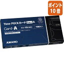 ★5月9日17時注文分よりポイント10倍★ アマノ タイムカード 6欄印字 月末・15日締切 TIMEPACK6-Aカ-ド