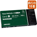 ★5月9日17時注文分よりポイント10倍★ アマノ タイムカード 6欄印字 20日・5日締切 TIMEPACK6-Bカ-ド